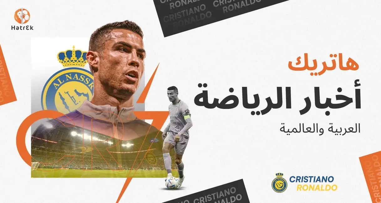 صحيفة هاتريك لأخبار الرياضة والبث المباشر للمباريات بي ان لايف